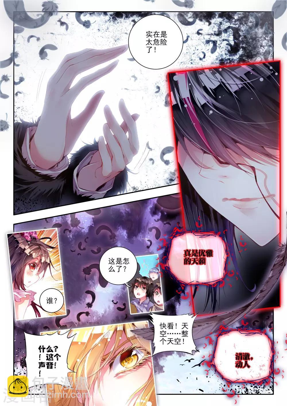 🍘威鸣神斗 第9话 祸乱！ 第13页