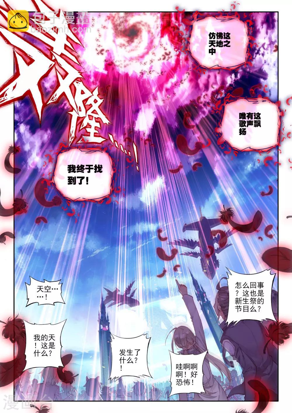 🍘威鸣神斗 第9话 祸乱！ 第14页