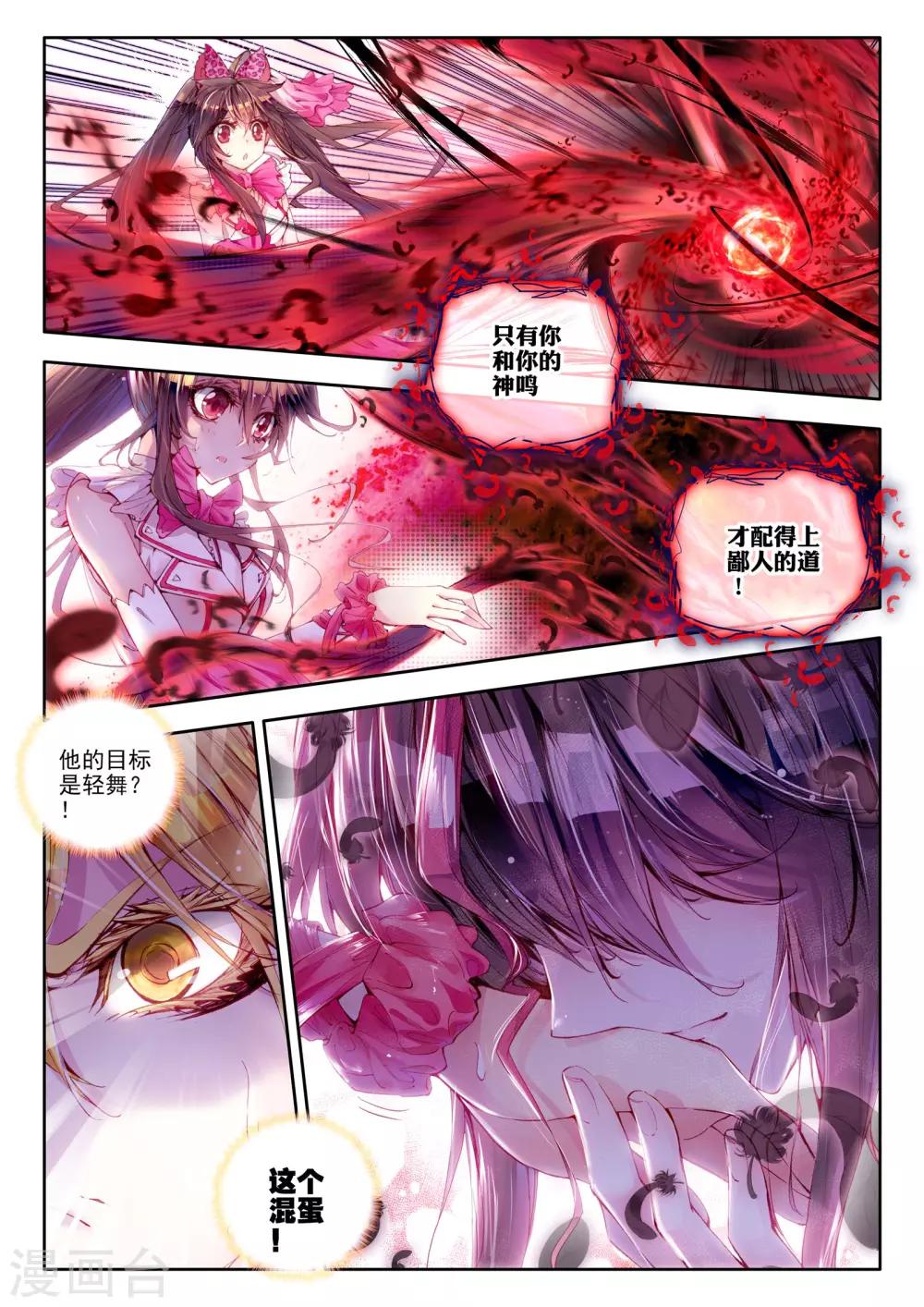 🍘威鸣神斗 第9话 祸乱！ 第16页