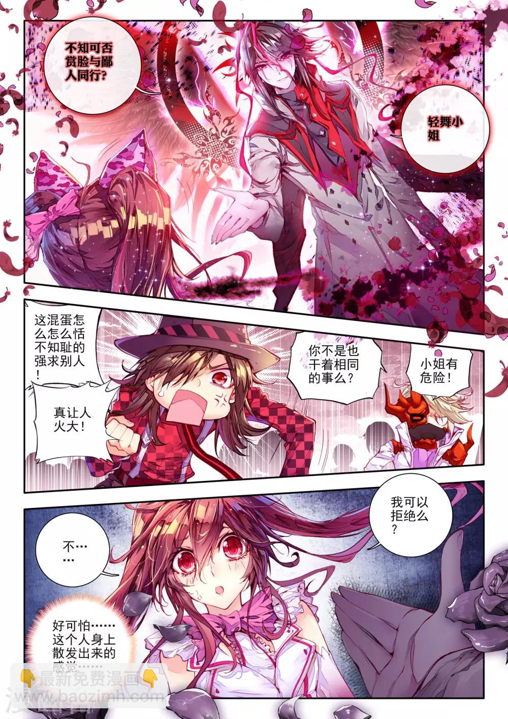 🍘威鸣神斗 第9话 祸乱！ 第18页