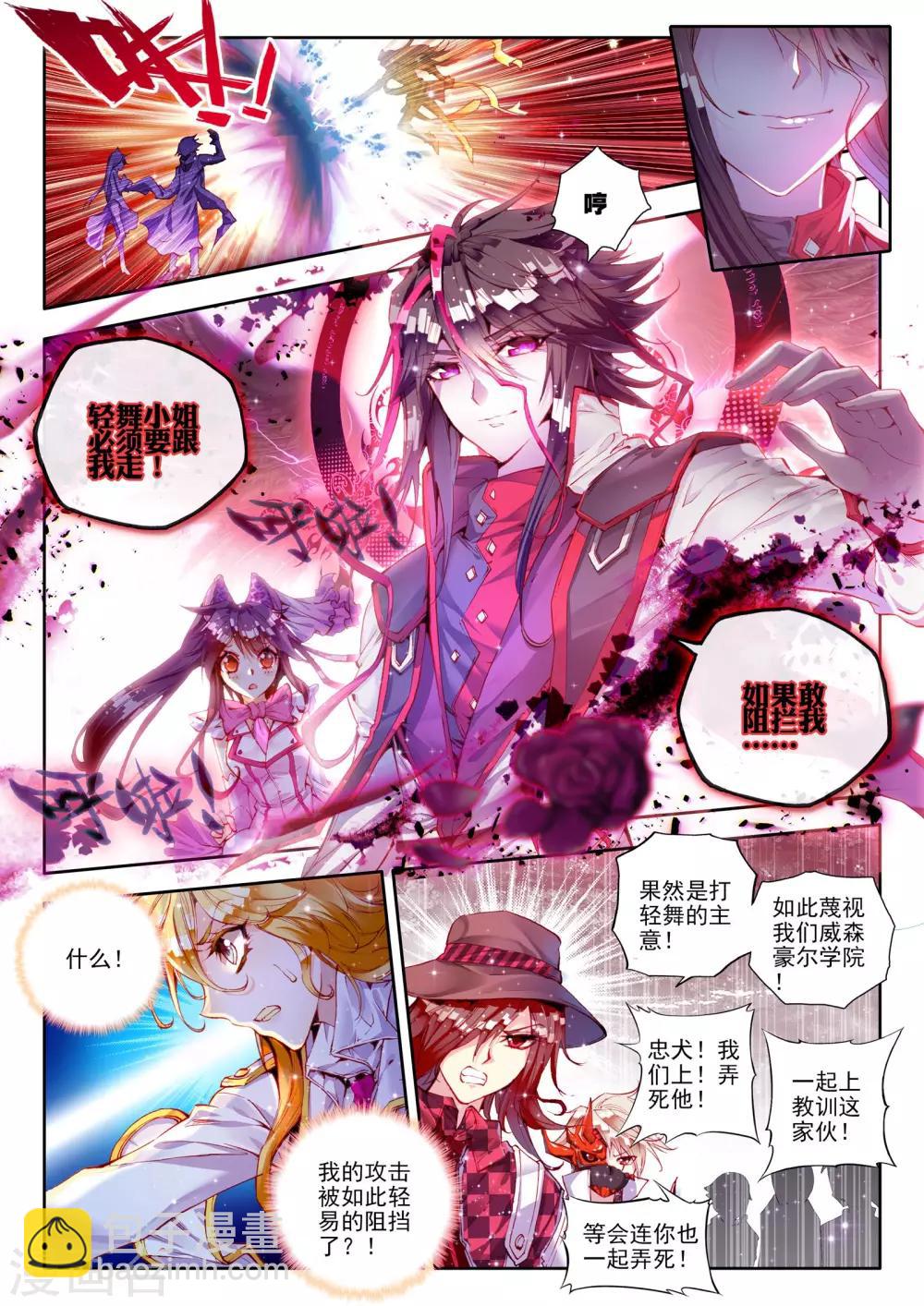 🍘威鸣神斗 第9话 祸乱！ 第20页