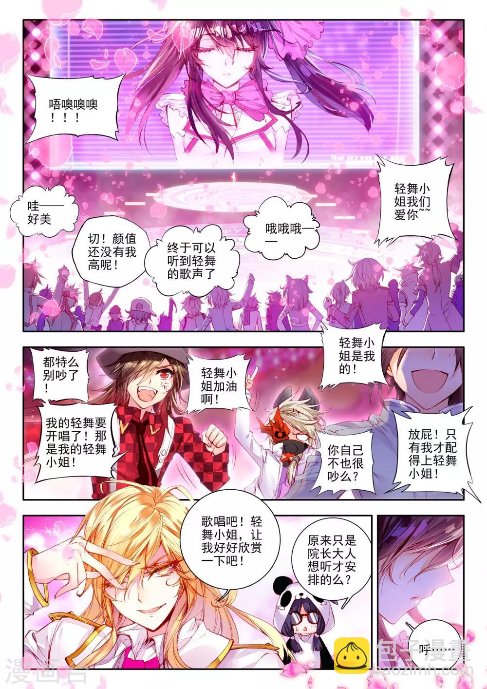 🍘威鸣神斗 第9话 祸乱！ 第3页