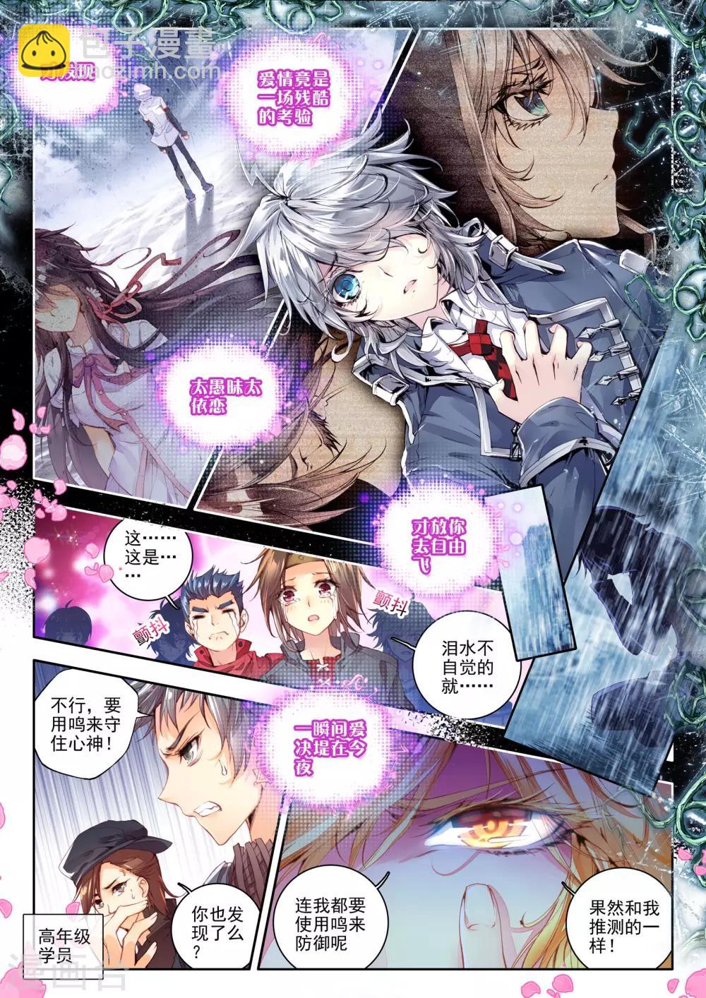 🍘威鸣神斗 第9话 祸乱！ 第6页