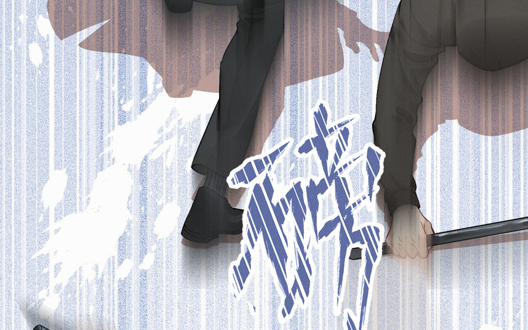 第1话 危险同学(1/3)-第76话
