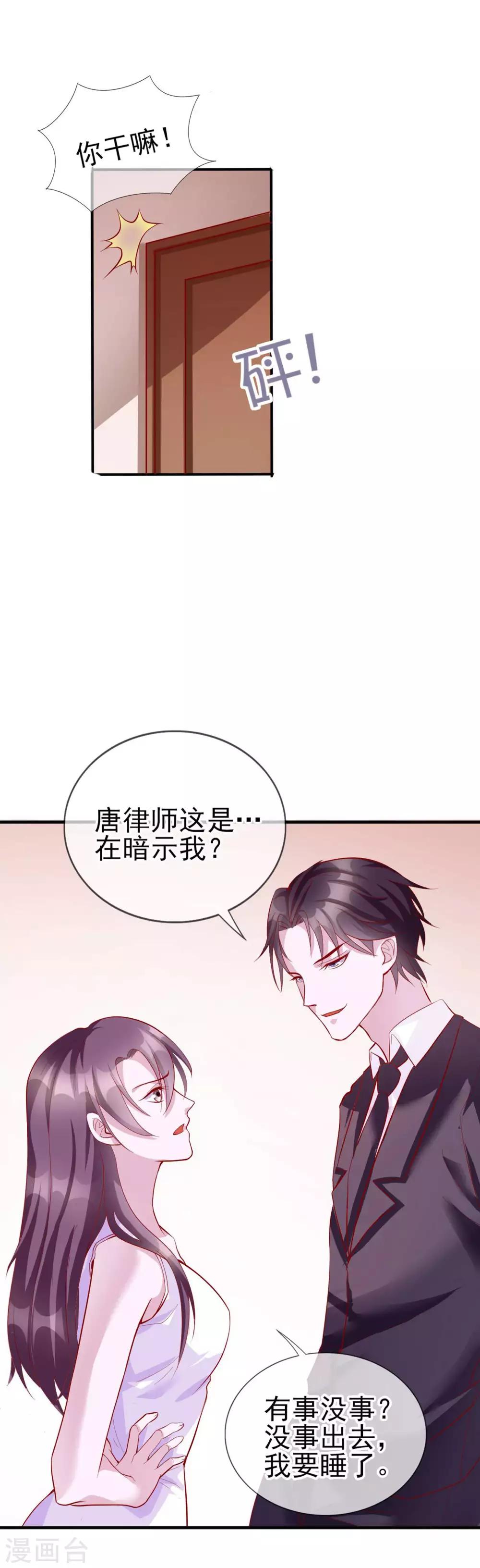 第12话 你在暗示我对你做什么吗？-第98话