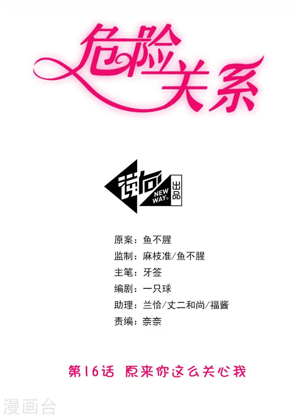 第16话 原来你这么关心我-第102话
