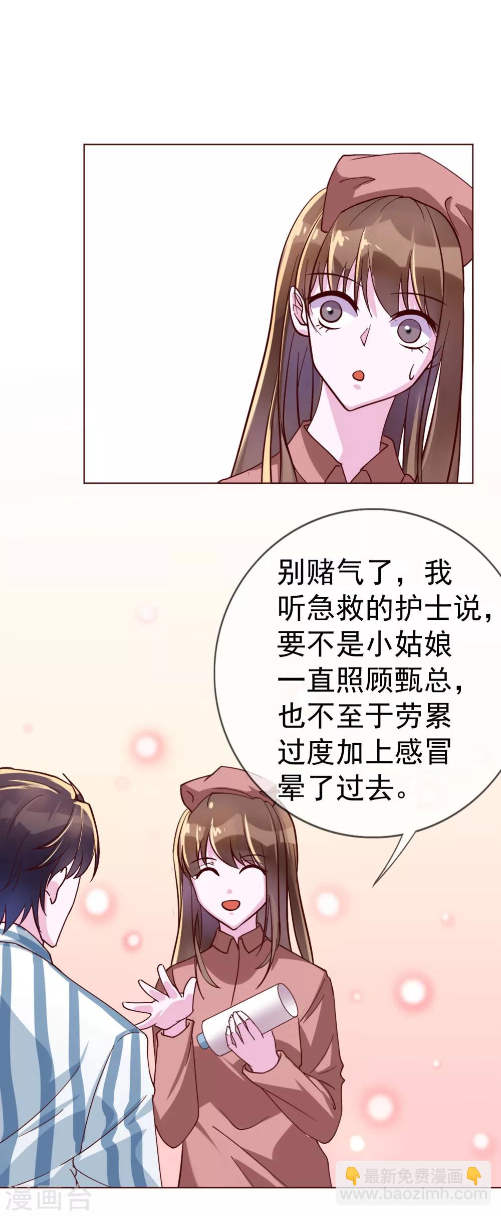 第16话 原来你这么关心我-第102话