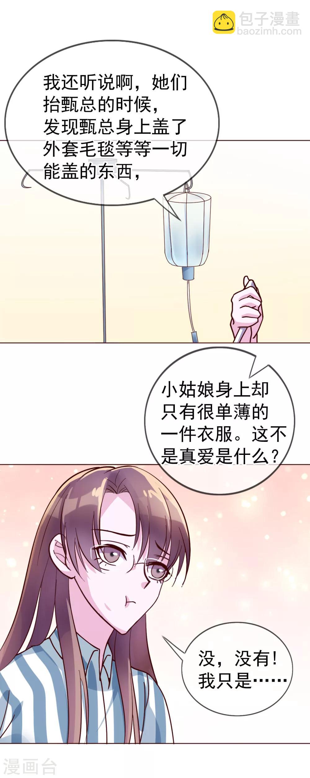 第16话 原来你这么关心我-第102话