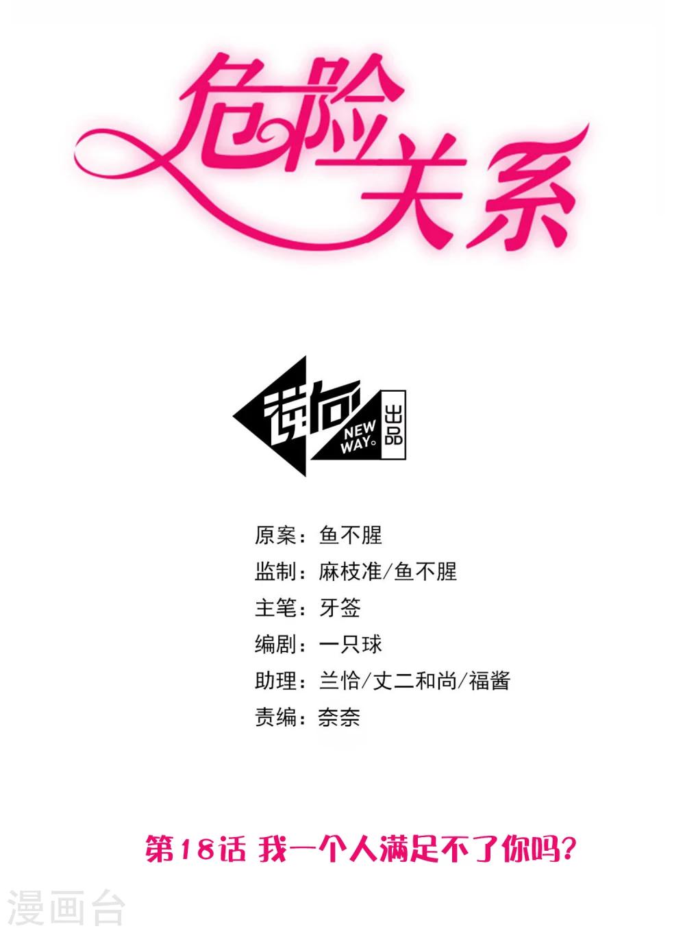 第18话 我一个人满足不了你吗？-第104话