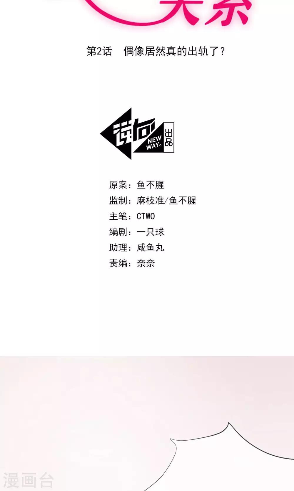 第2话 偶像居然真的出轨了？-第88话