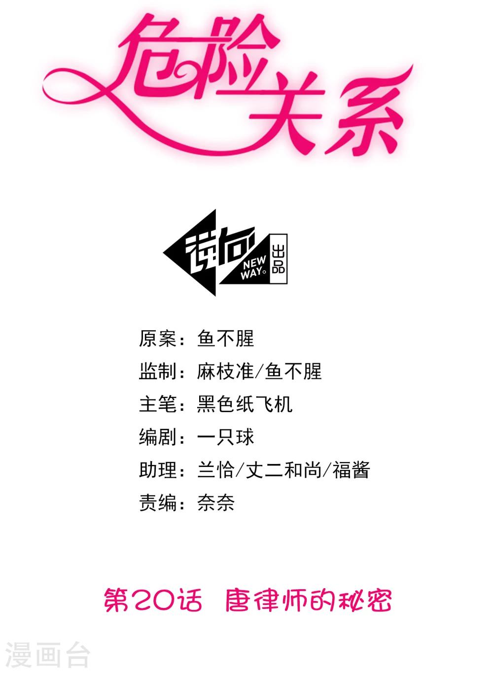 第20话 唐律师的秘密-第106话