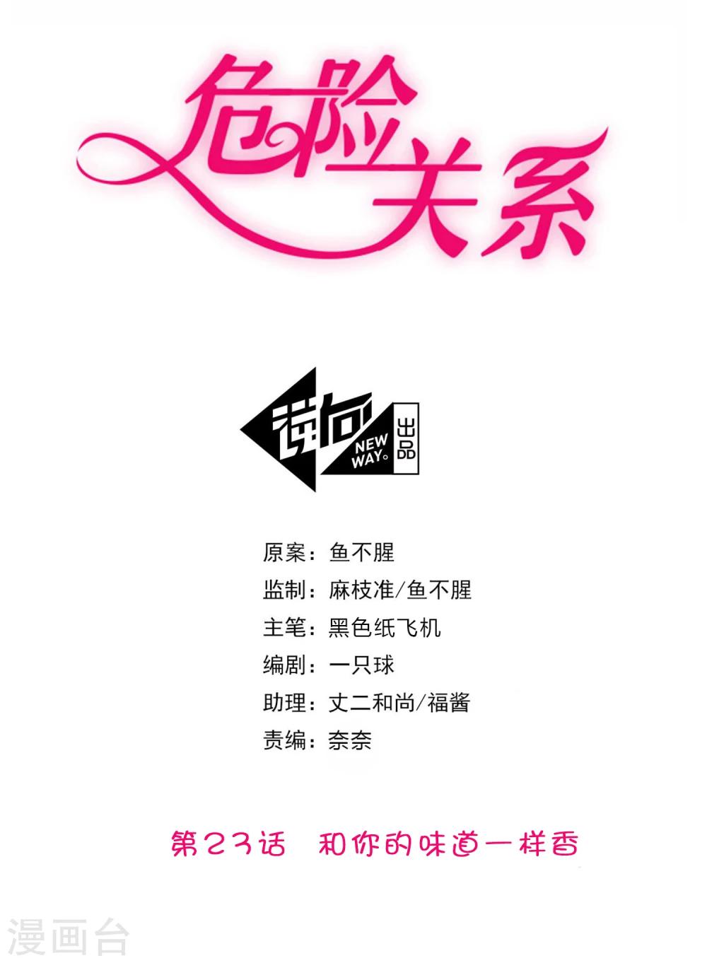 第23话 和你的味道一样香-第110话