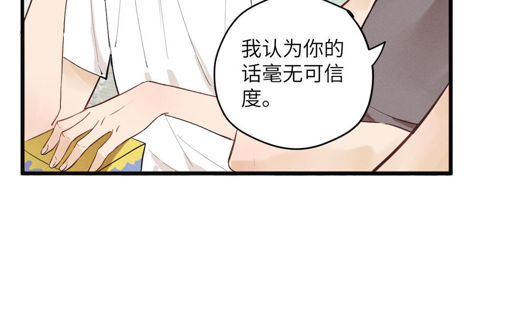 第3话 表里不一(1/3)-第78话