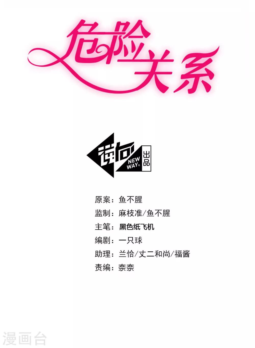 第29话 也许不是我自作多情-第118话