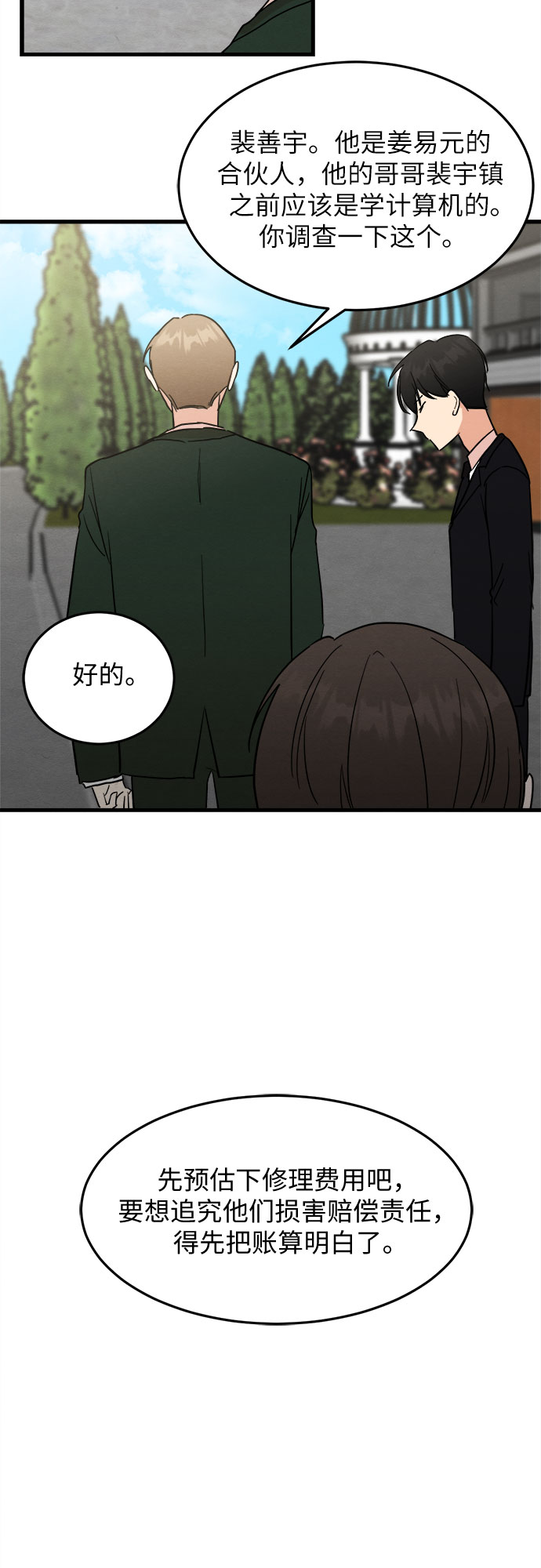 第38话-第38话