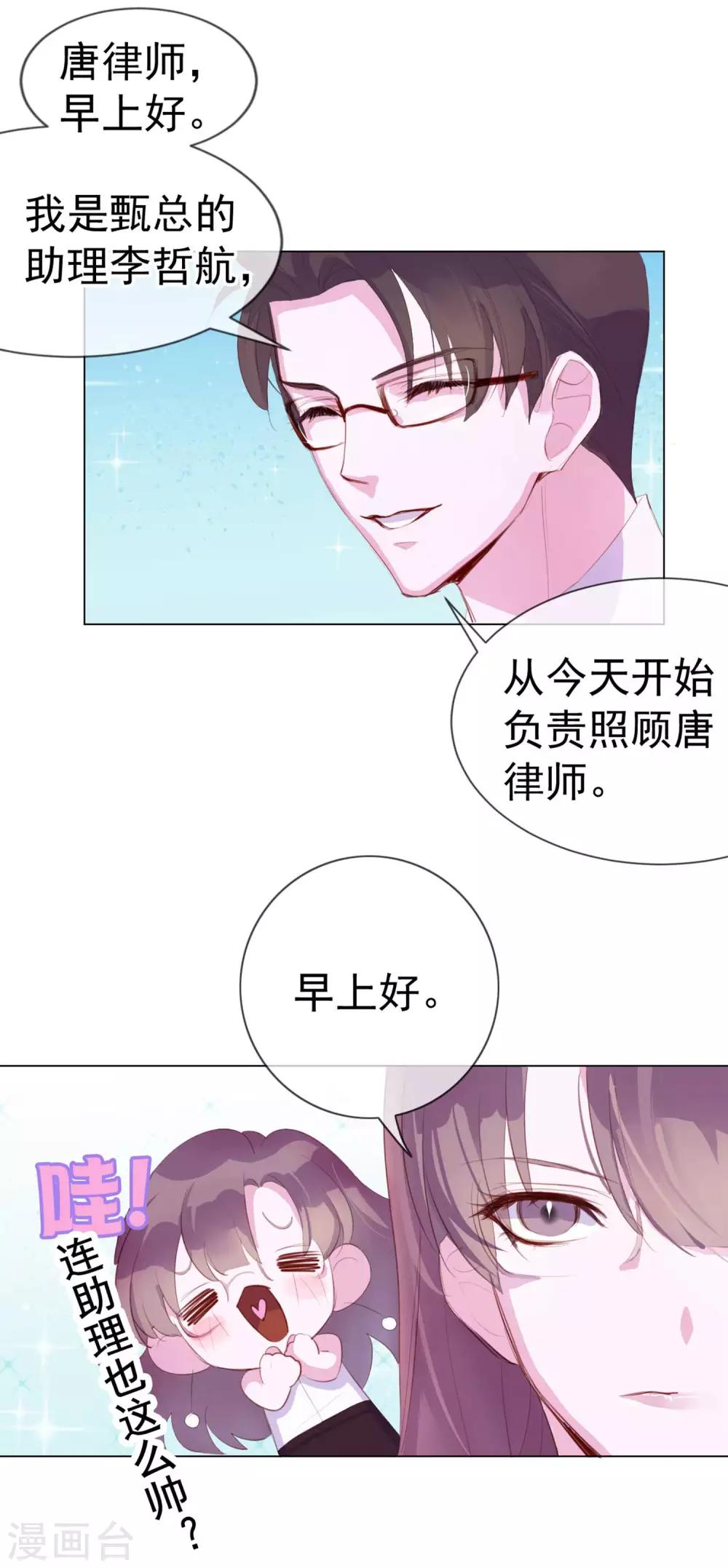 第4话 唐律师，你想要我吗？-第90话