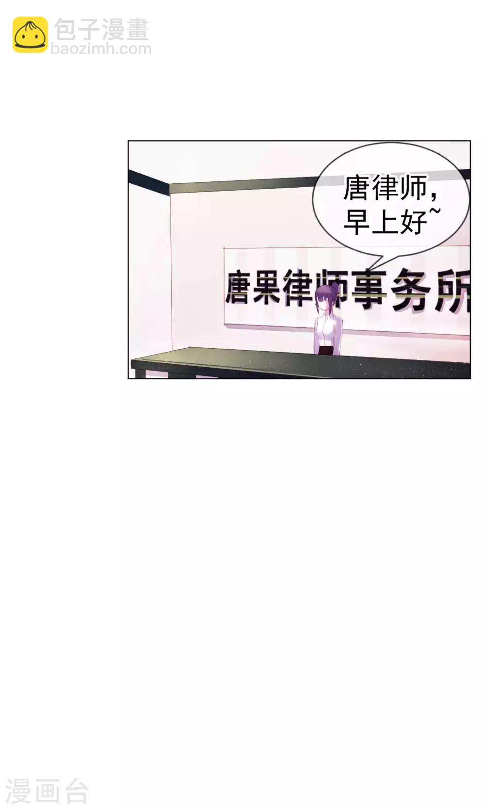 第4话 唐律师，你想要我吗？-第90话