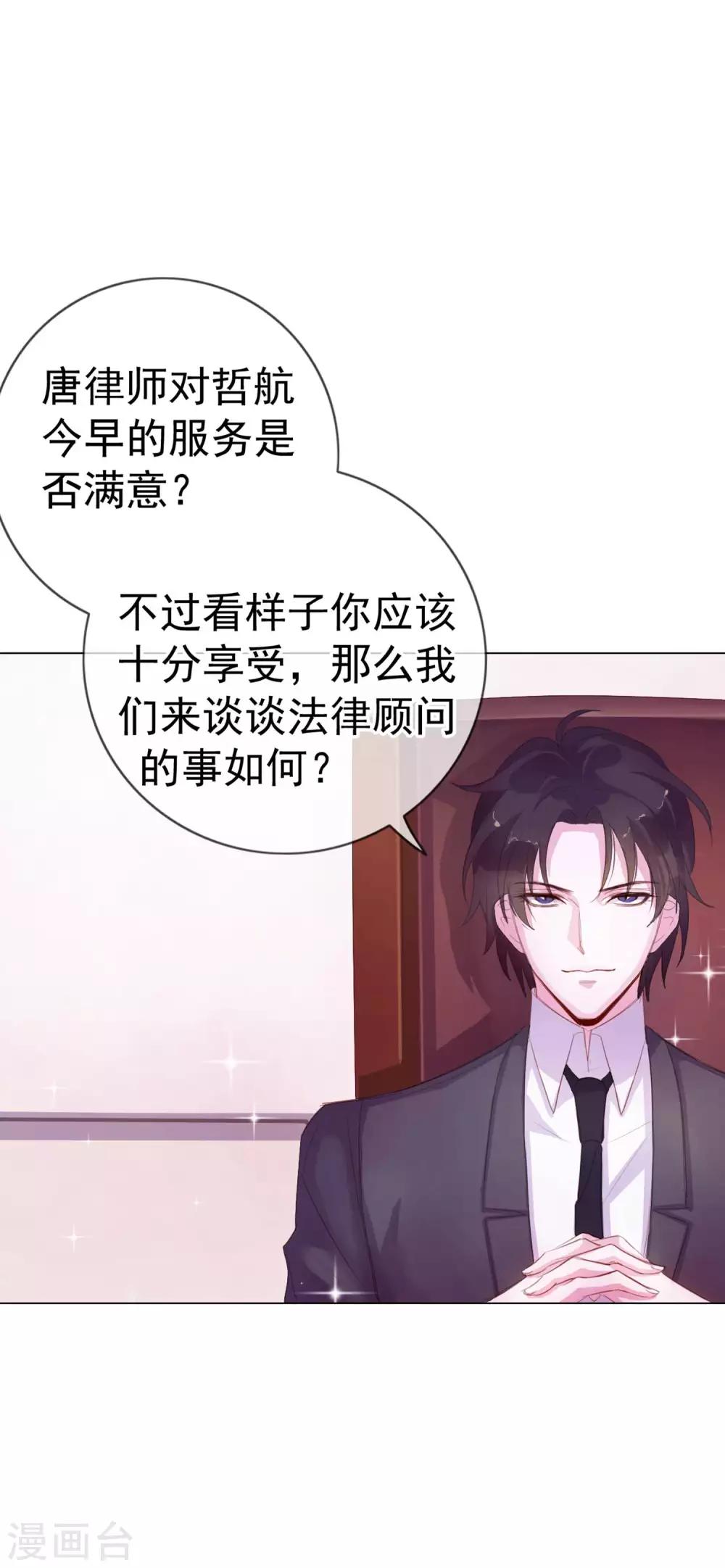 第4话 唐律师，你想要我吗？-第90话