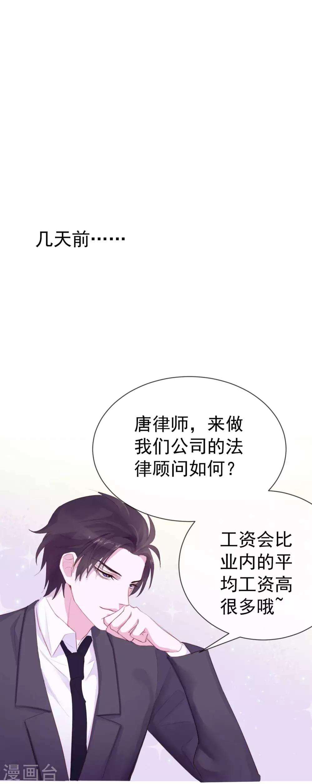 第4话 唐律师，你想要我吗？-第90话