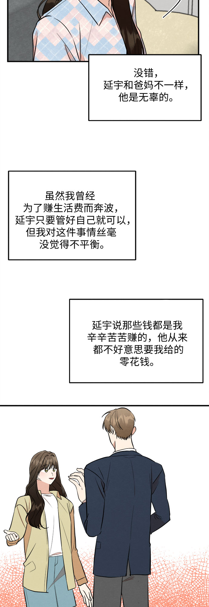 外传 4-第74话