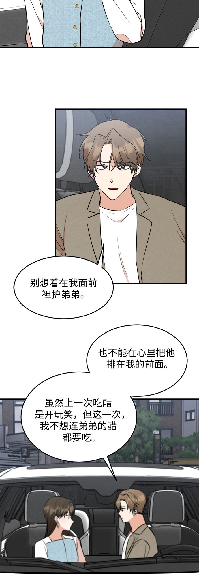 外传 4-第74话