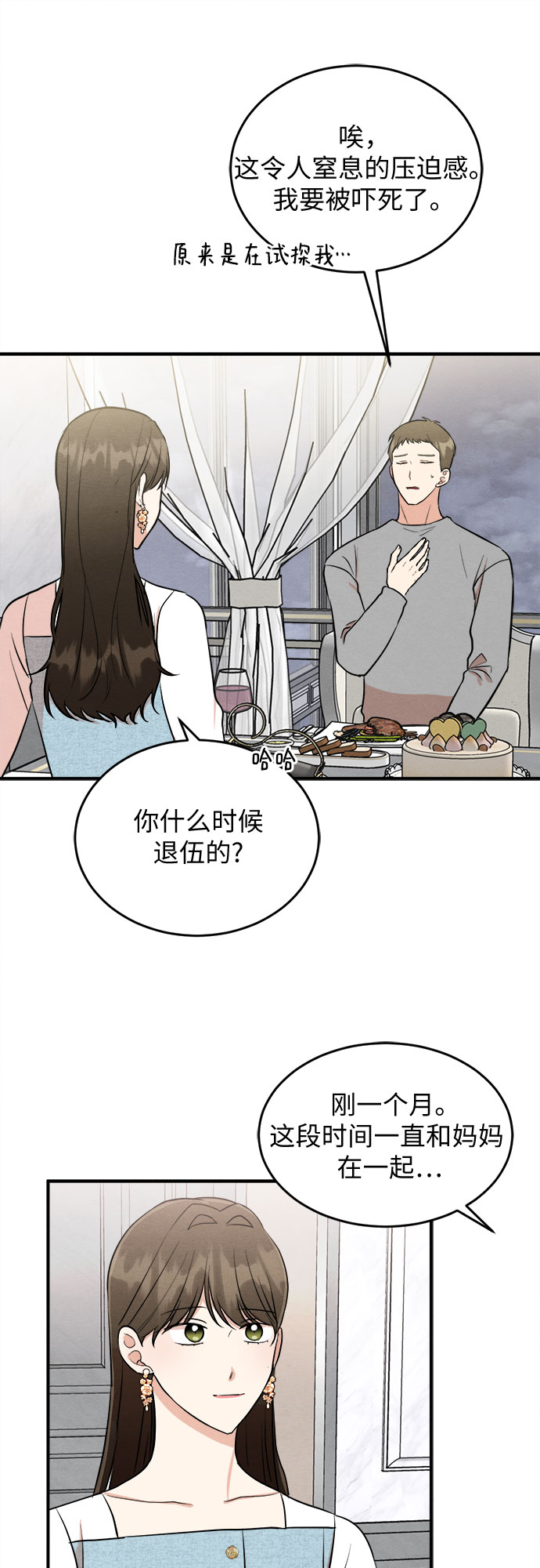 外传 4-第74话