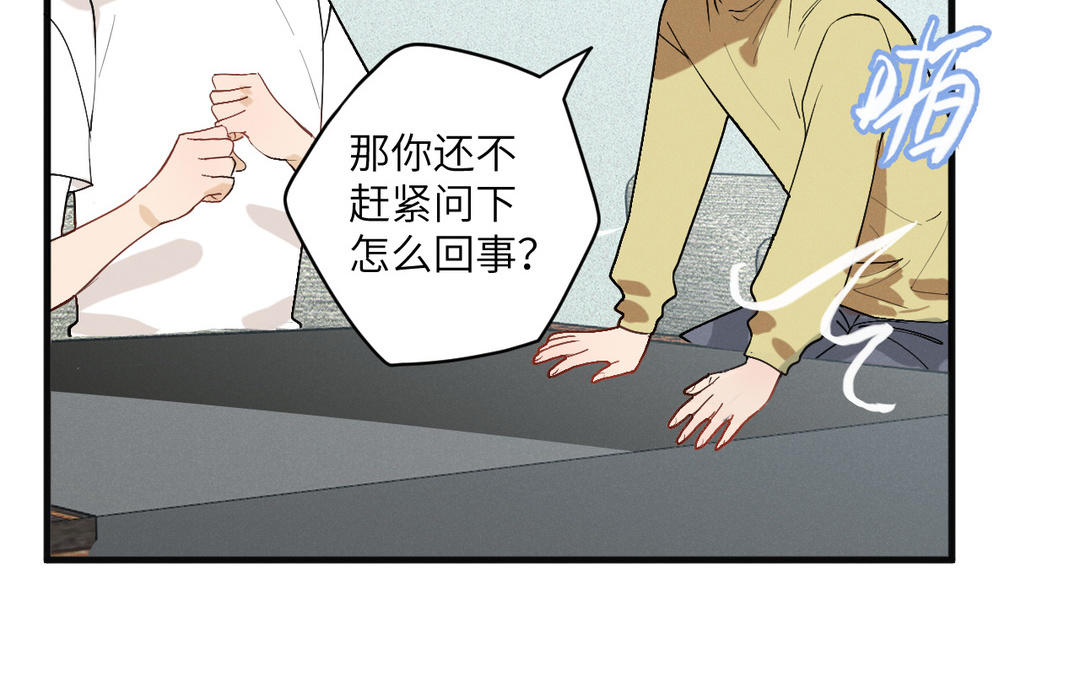 第7话 好欺负的麻雀(1/3)-第82话