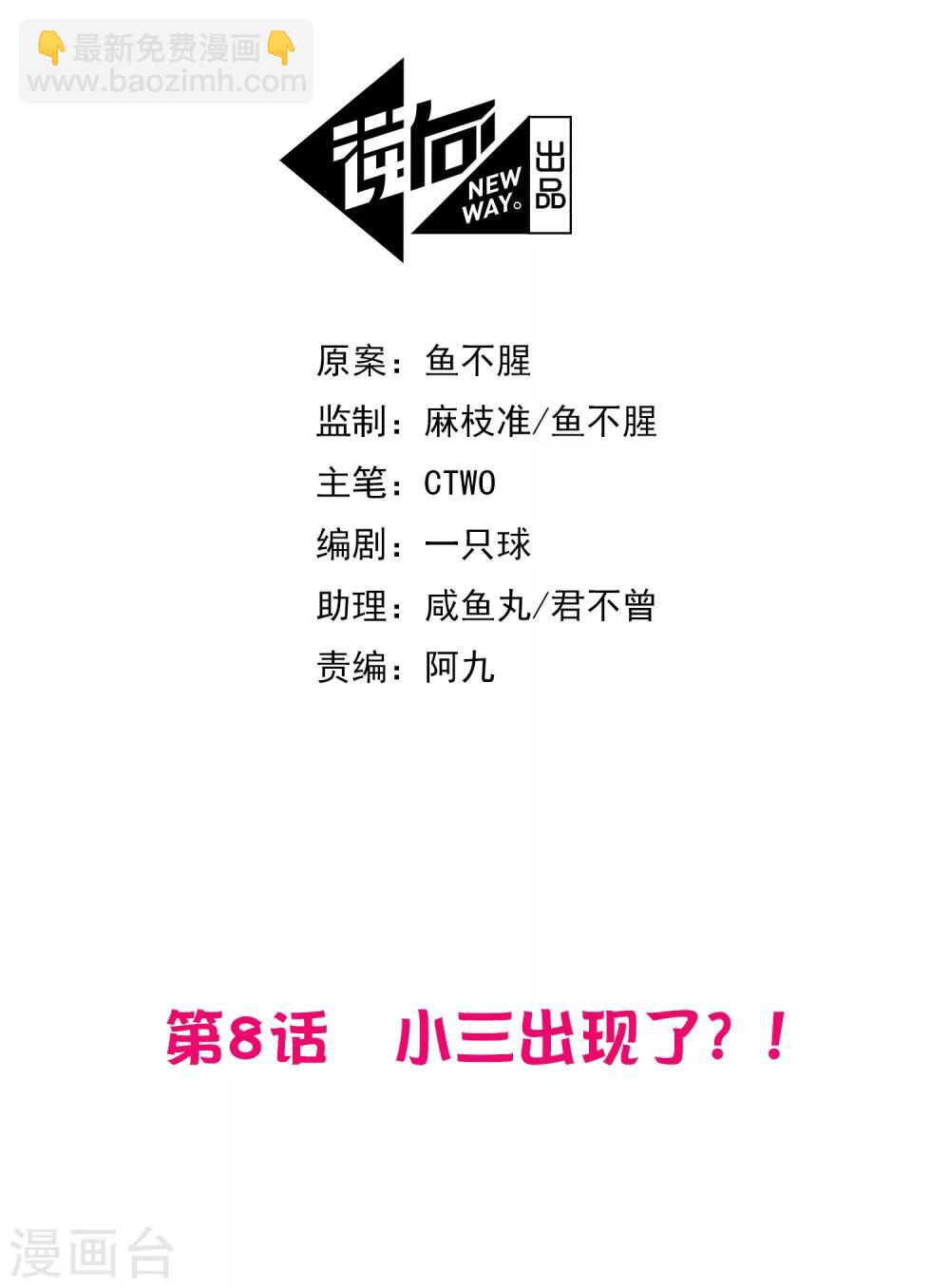 第8话 小三出现了？！-第94话