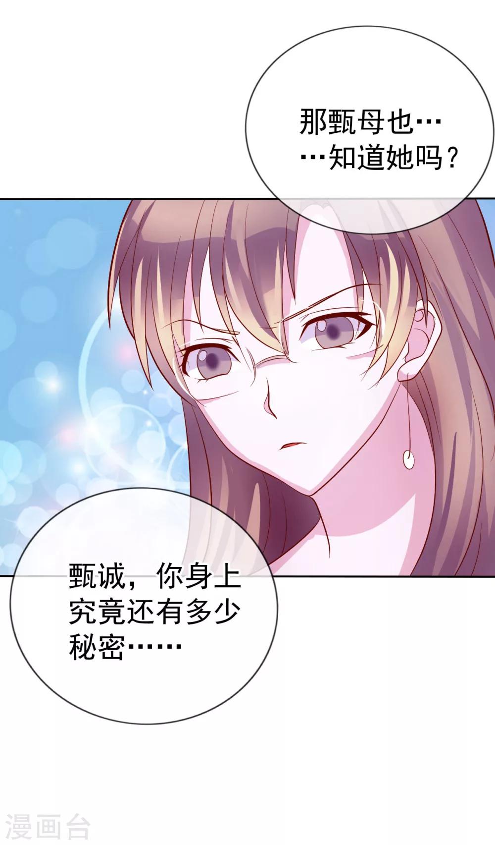 第8话 小三出现了？！-第94话