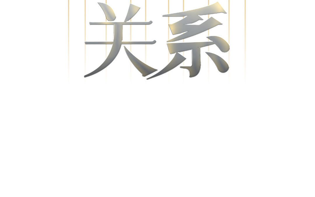 第9话 你要什么(1/3)-第84话