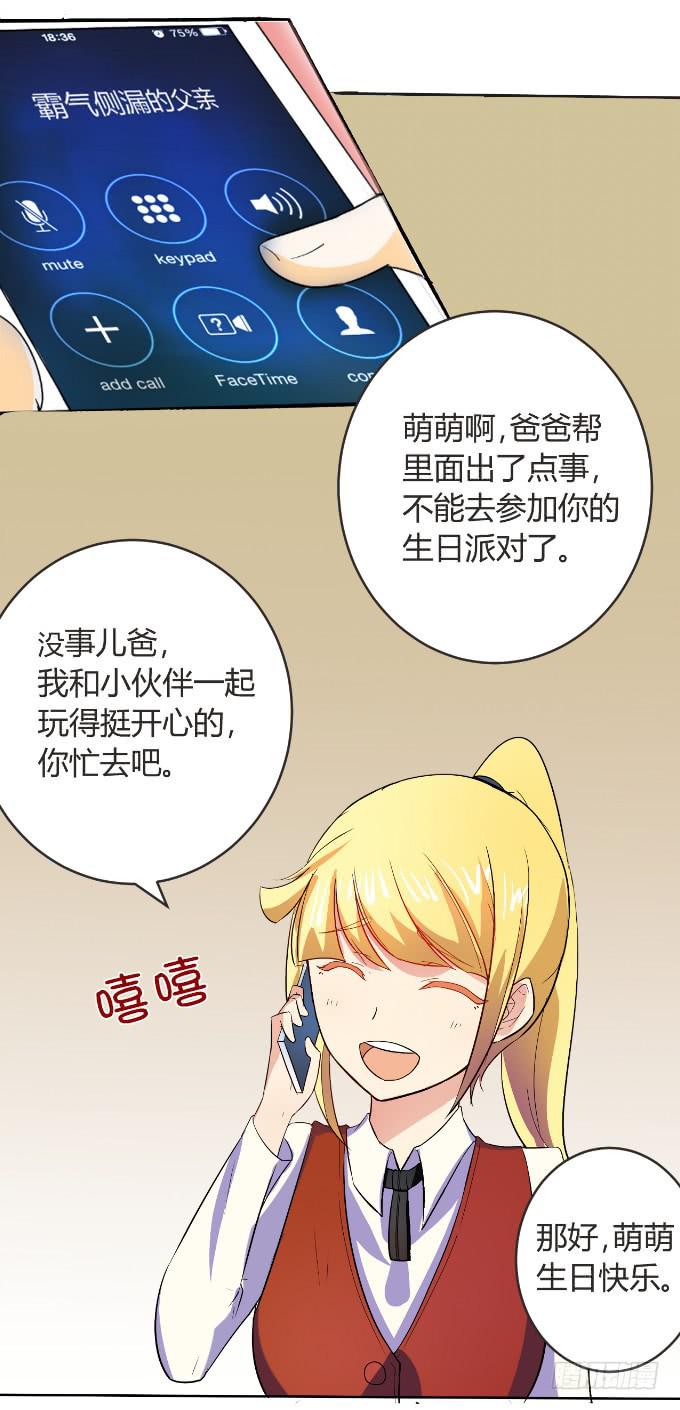 黑道大小姐-第2话