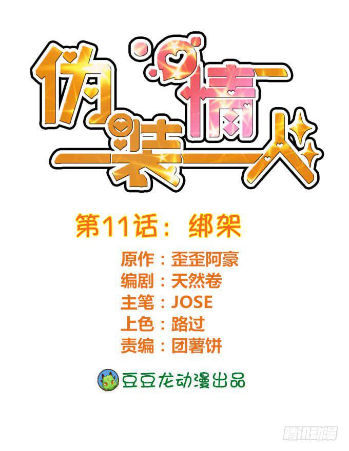 绑架-第12话