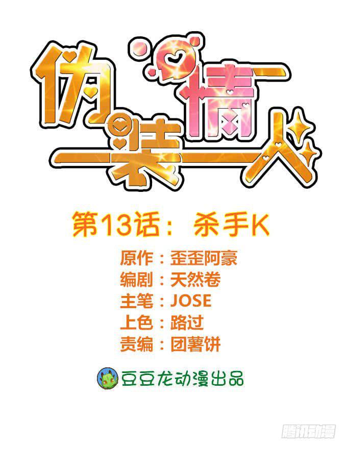 杀手K-第14话
