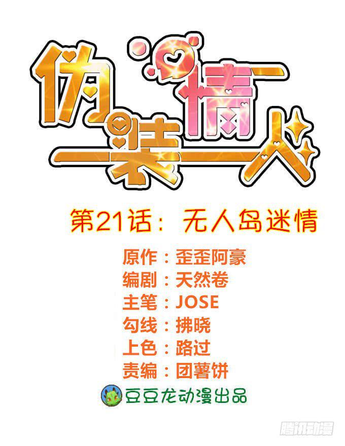 无人岛迷情-第22话