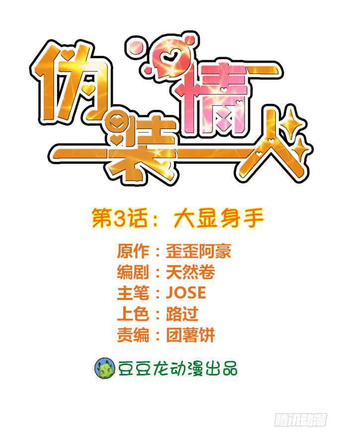 大显身手-第4话