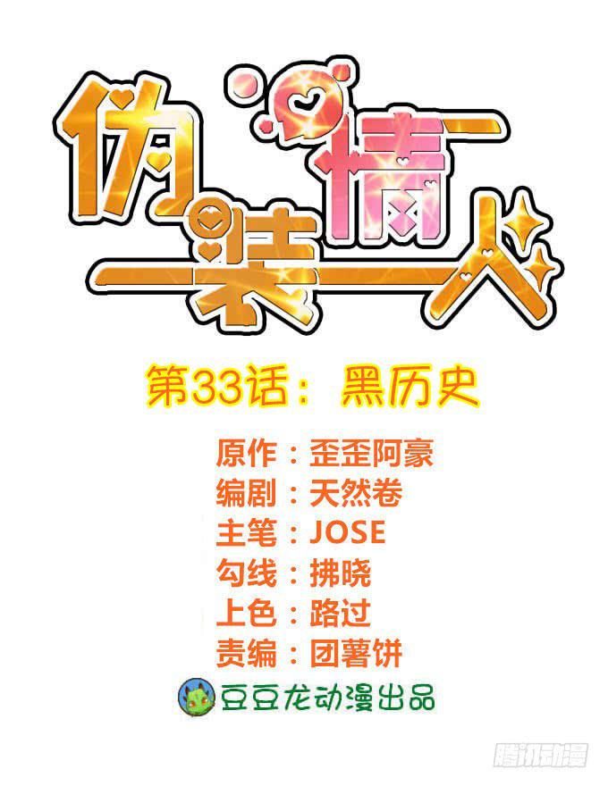 黑历史-第34话