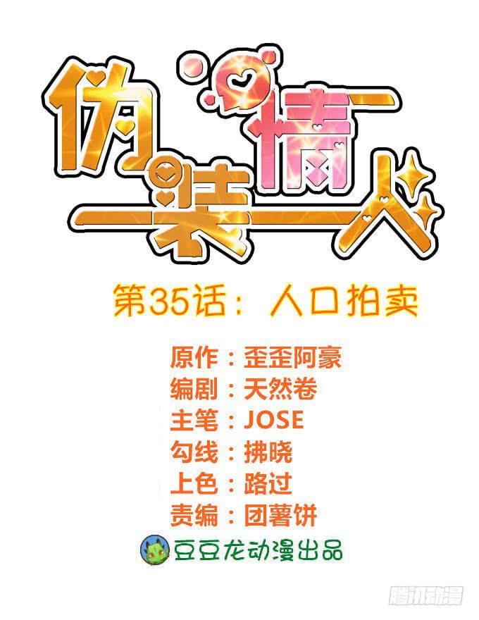 人口拍卖(1/2)-第36话