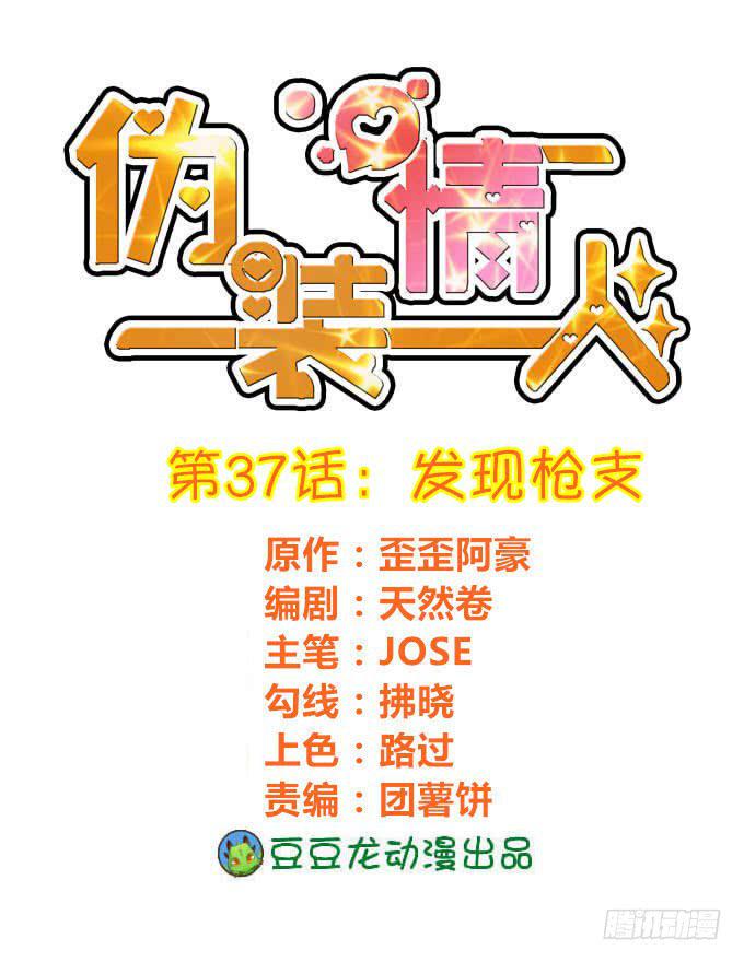 夜访探秘(1/2)-第38话