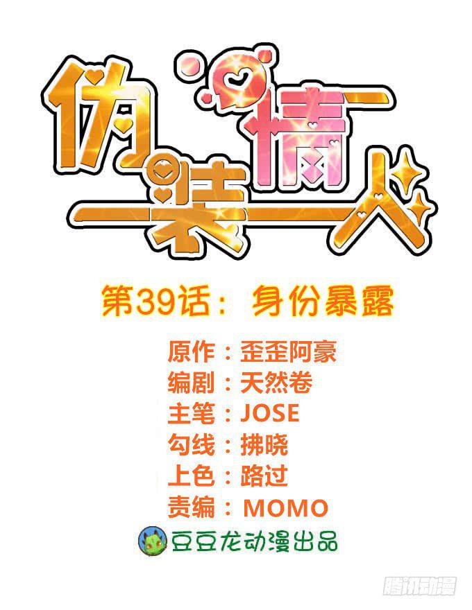 身份暴露(1/2)-第40话