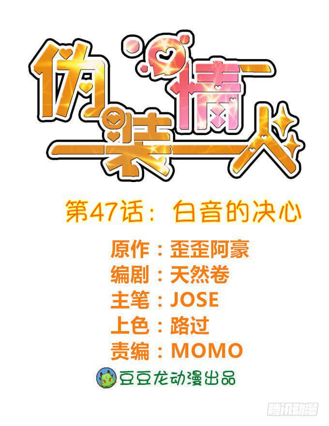 白音的决心-第48话