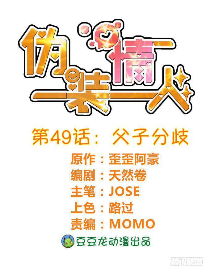 父子分歧-第50话
