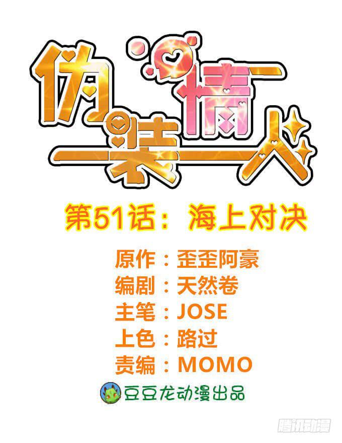 海上对决(1/2)-第52话