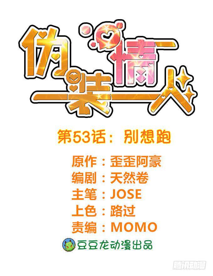 别想跑(1/2)-第54话