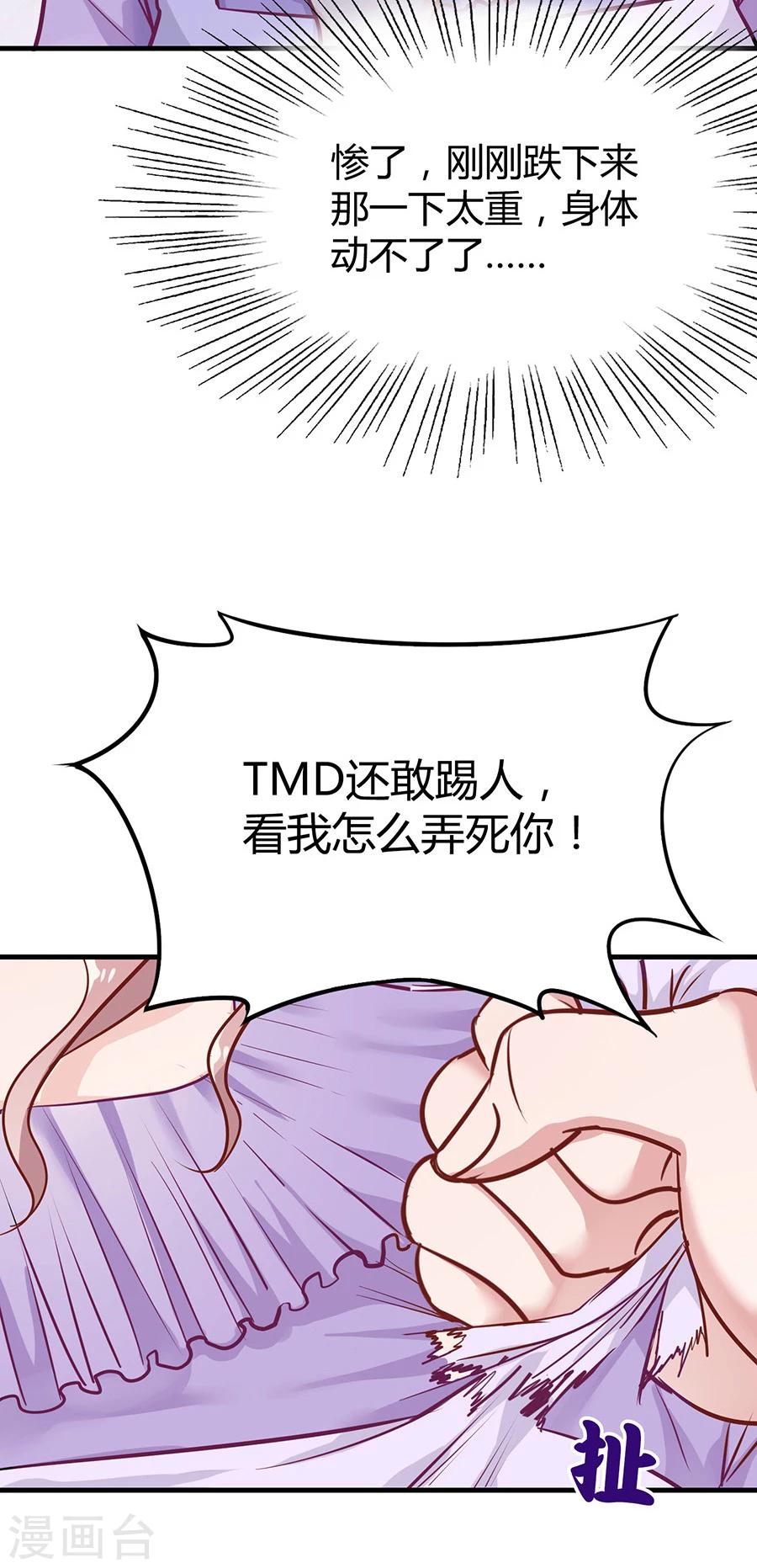 第14话 癞蛤蟆想吃天鹅肉-第14话