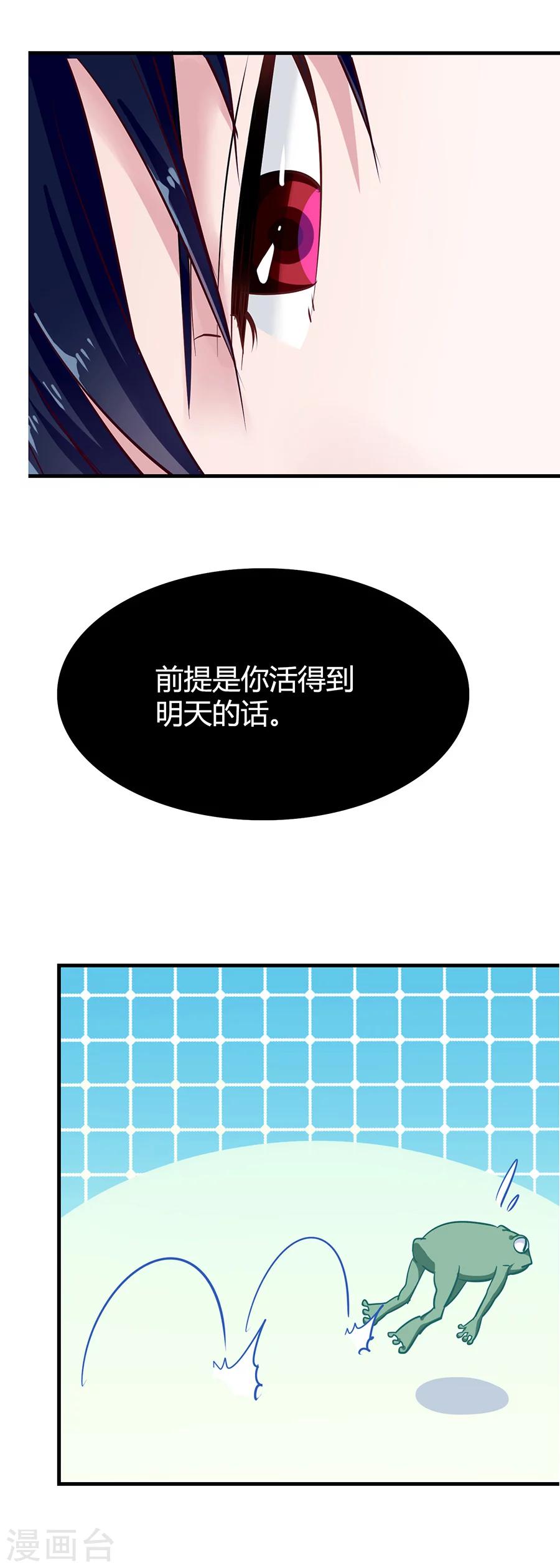 第14话 癞蛤蟆想吃天鹅肉-第14话