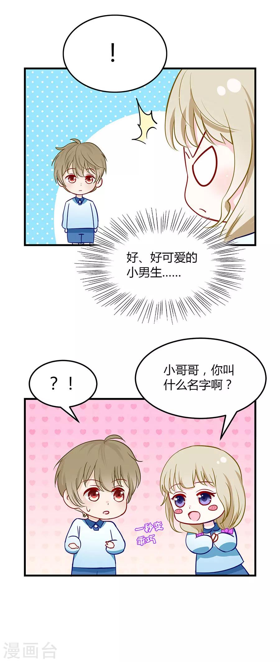 第36话 我不走！-第36话