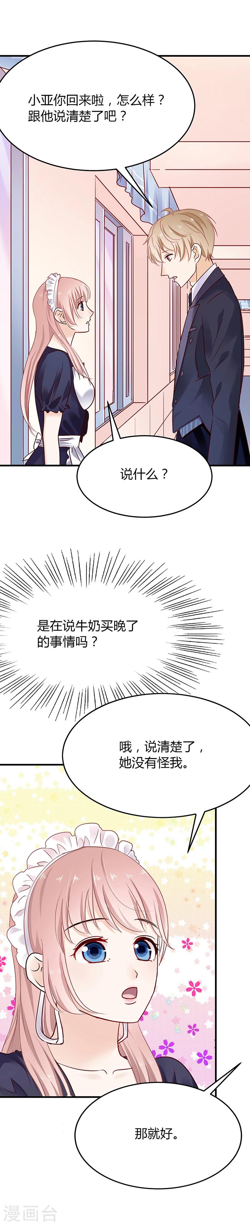 第38话 别再纠缠她-第38话