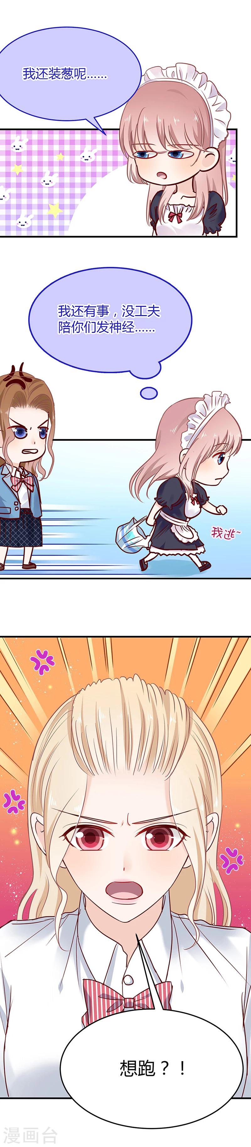第38话 别再纠缠她-第38话