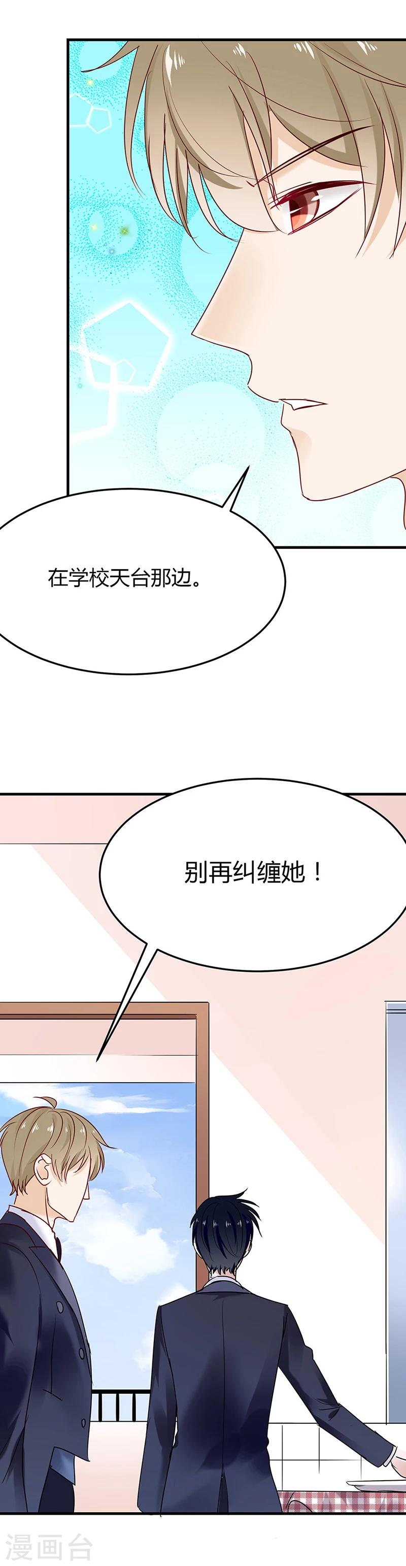 第38话 别再纠缠她-第38话