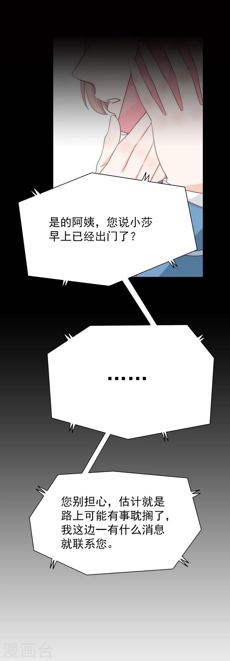 第48话 你干嘛强抱我？！-第48话